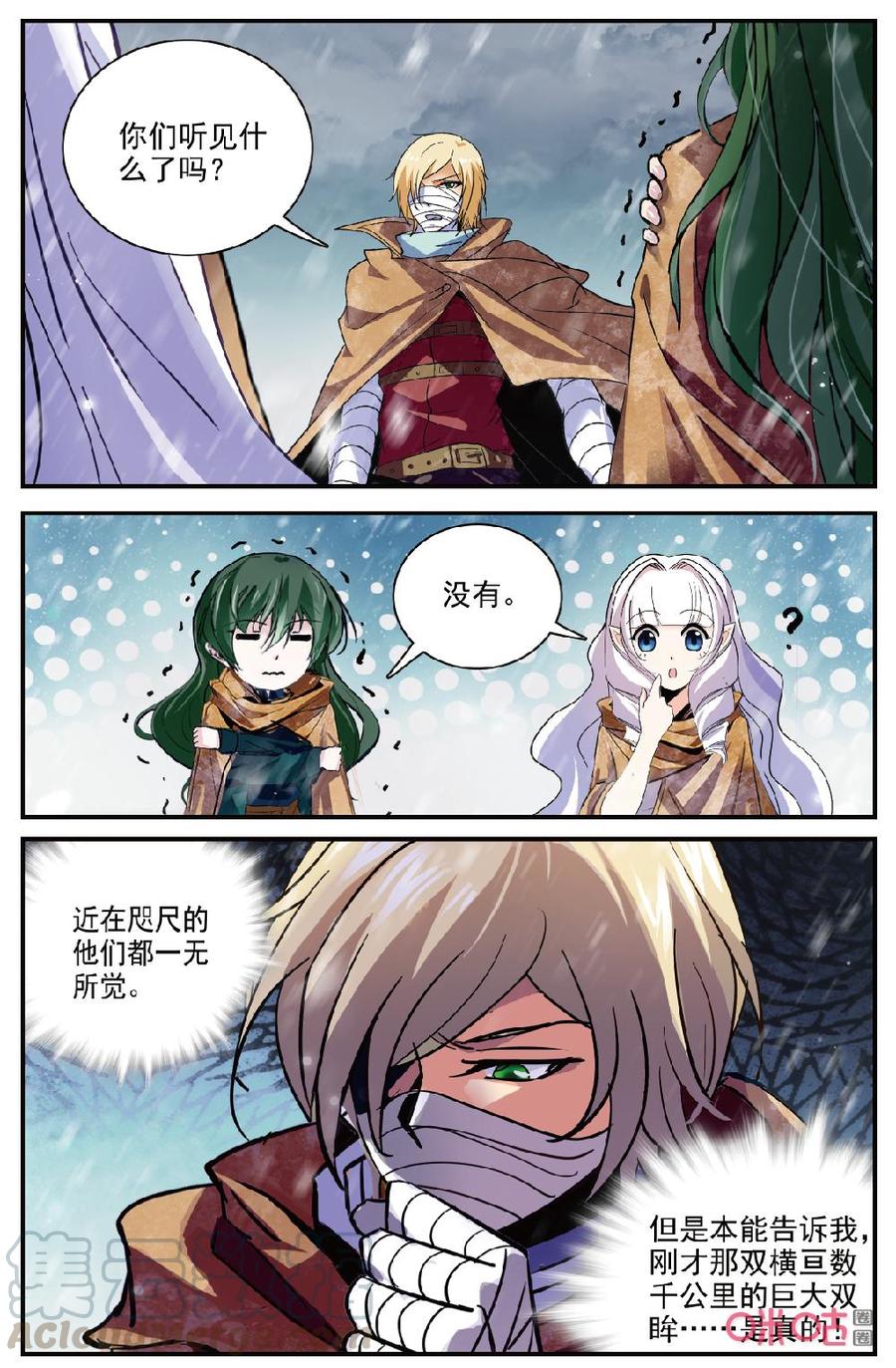 《狩魔手记》第140上话虚空凝视 第7页