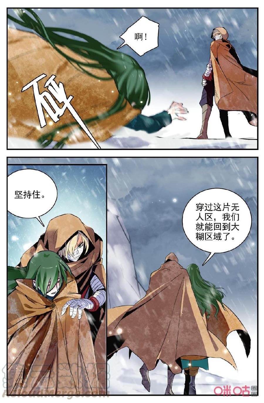 《狩魔手记》第140上话虚空凝视 第9页