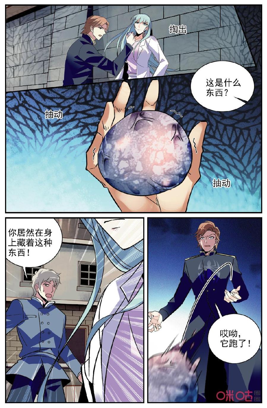《狩魔手记》第140下话能力者 第8页