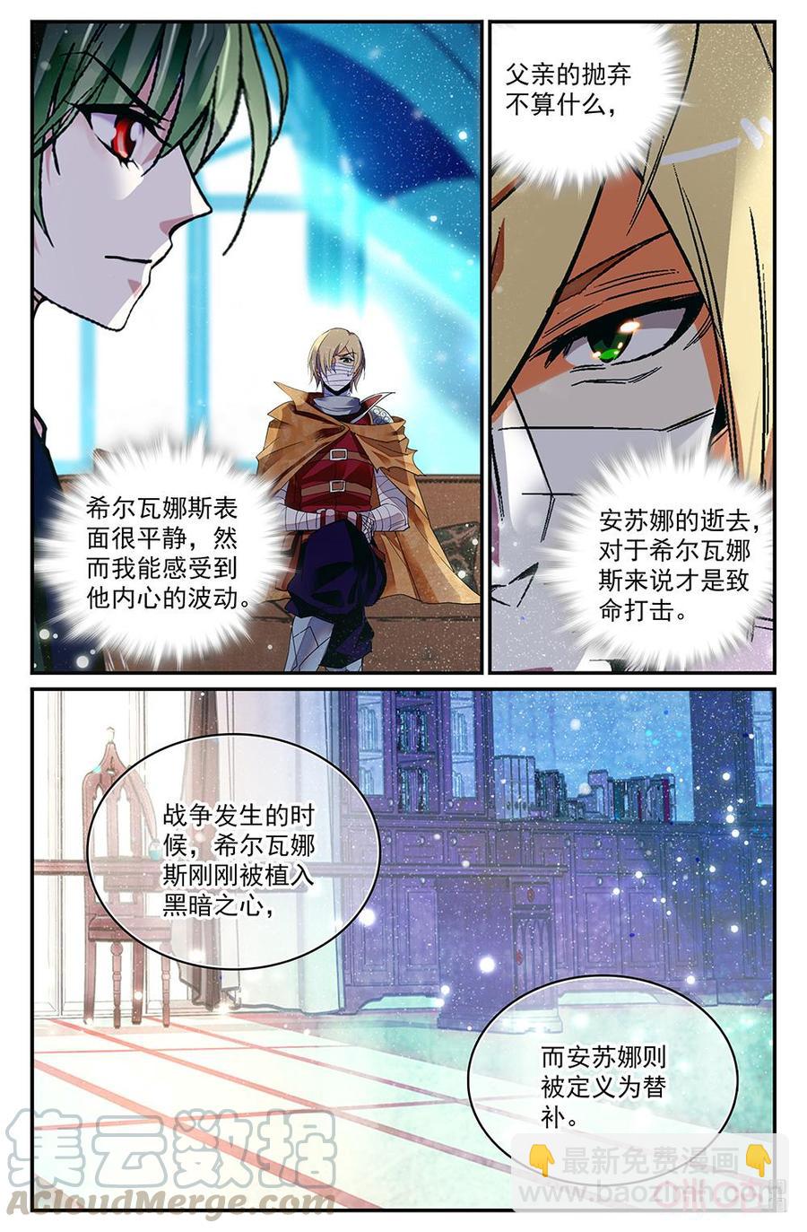 《狩魔手记》第139下话无感的过往 第3页