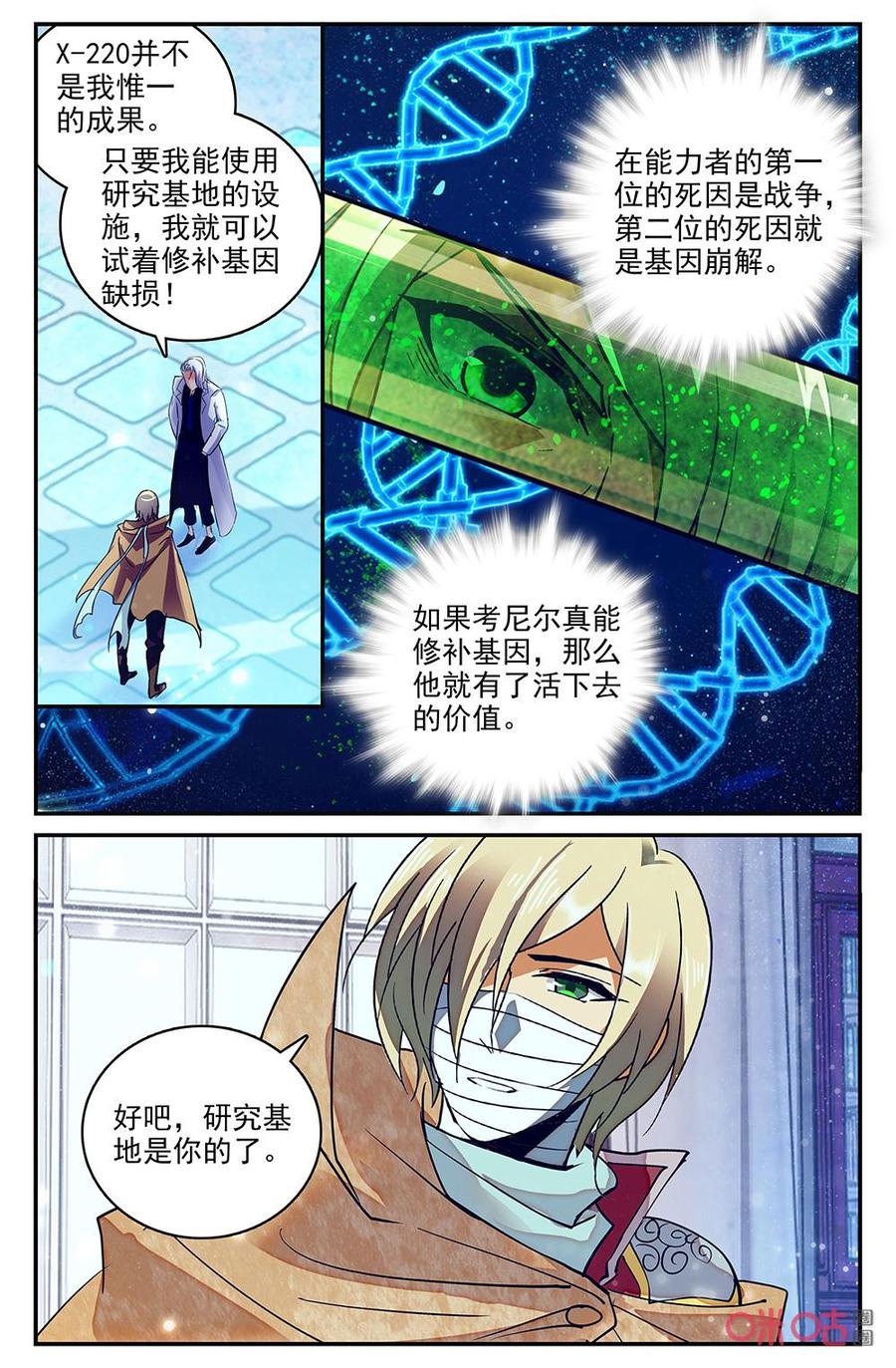 《狩魔手记》第139下话无感的过往 第8页