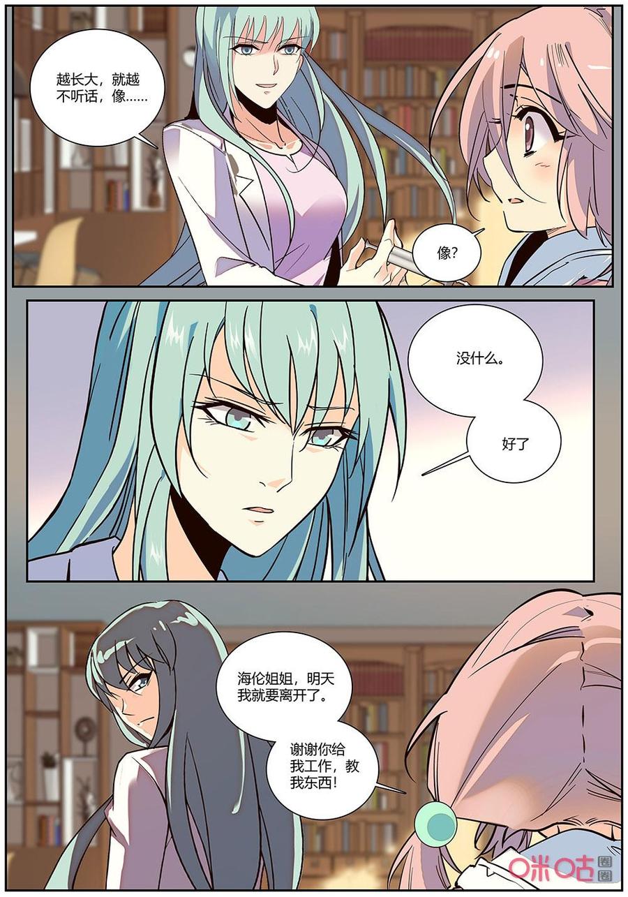 《狩魔手记》第141下话培育 第4页