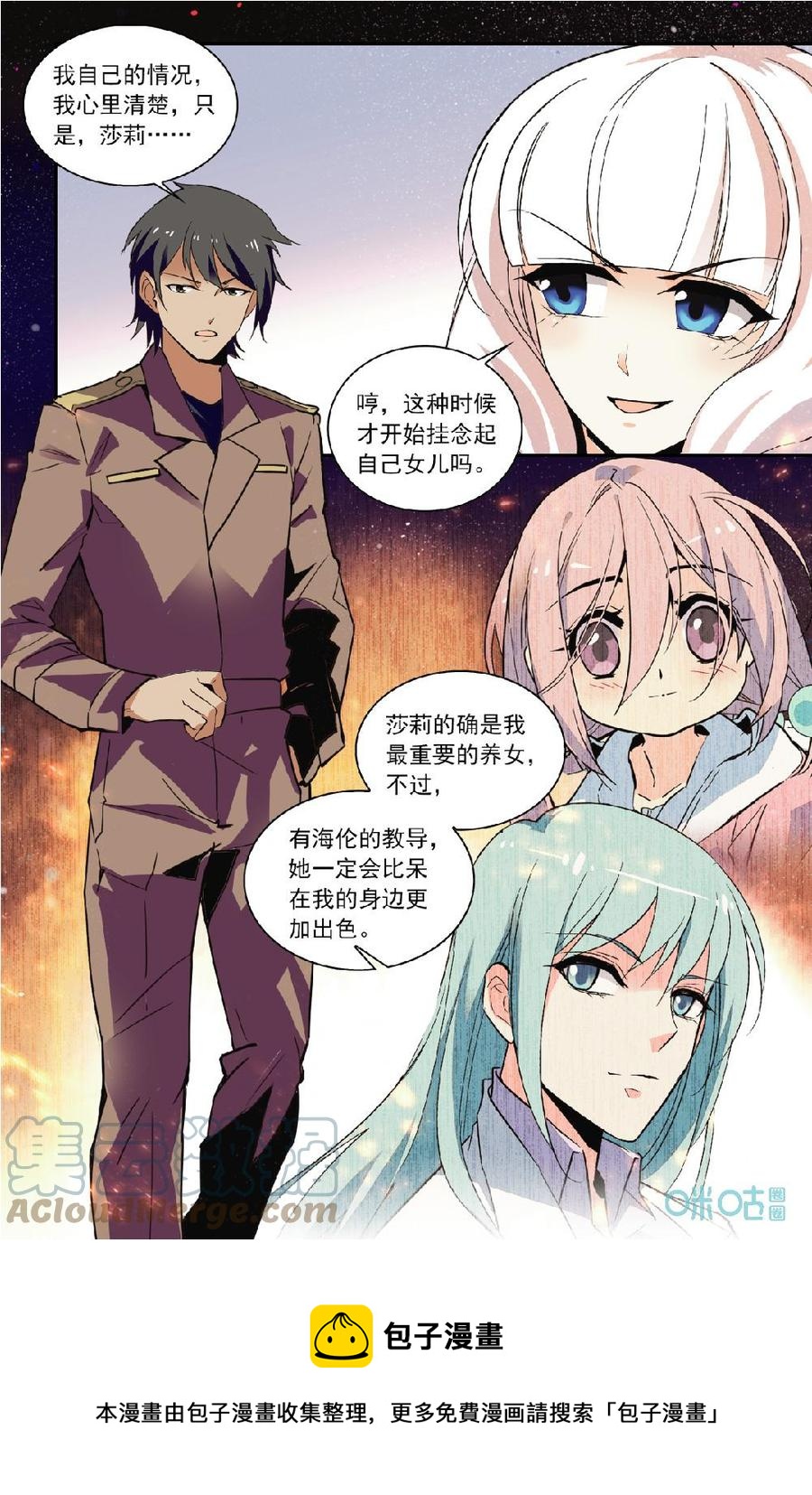 《狩魔手记》第145话明日奋斗，新的征途 第10页