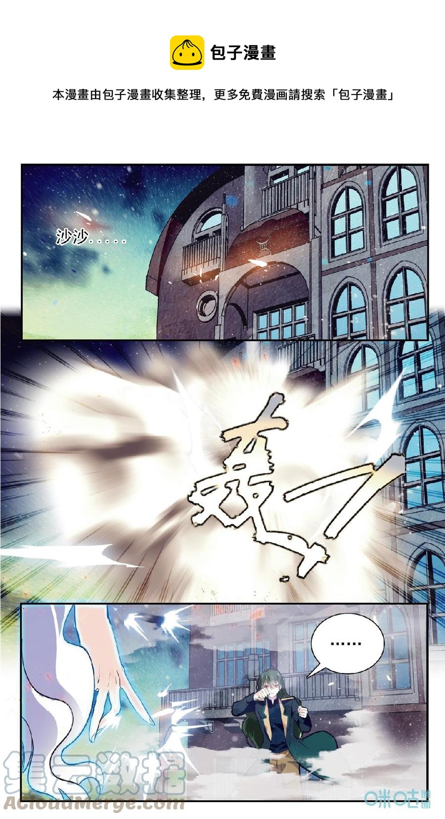 《狩魔手记》第145话明日奋斗，新的征途 第1页
