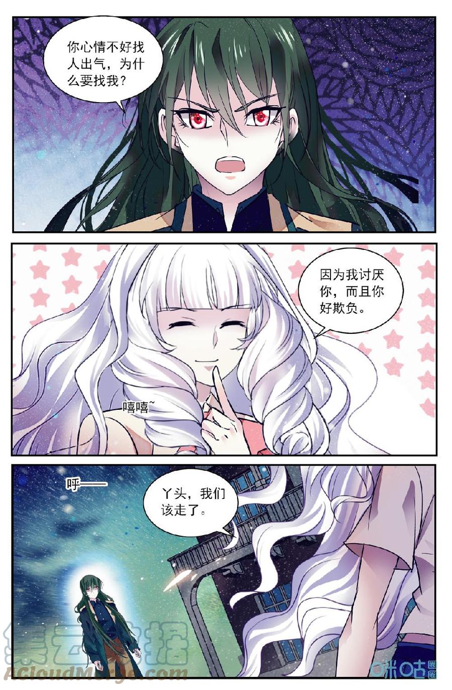 《狩魔手记》第145话明日奋斗，新的征途 第2页