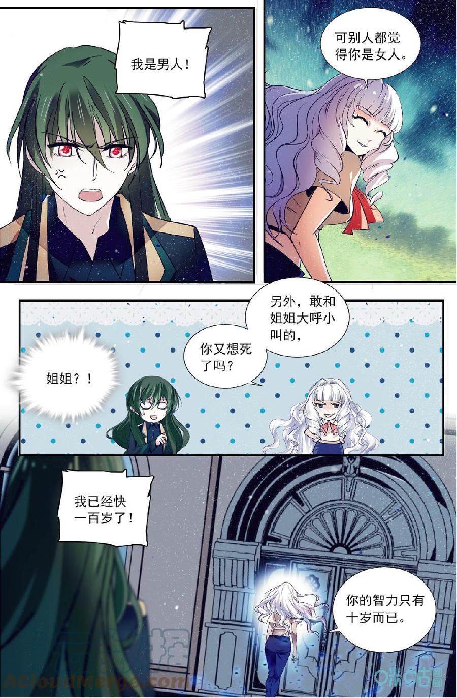 《狩魔手记》第145话明日奋斗，新的征途 第3页