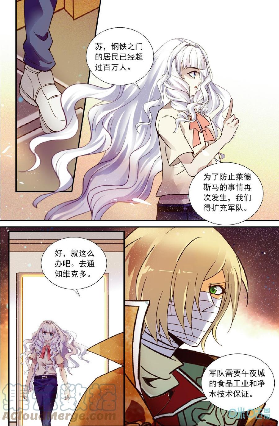 《狩魔手记》第145话明日奋斗，新的征途 第4页
