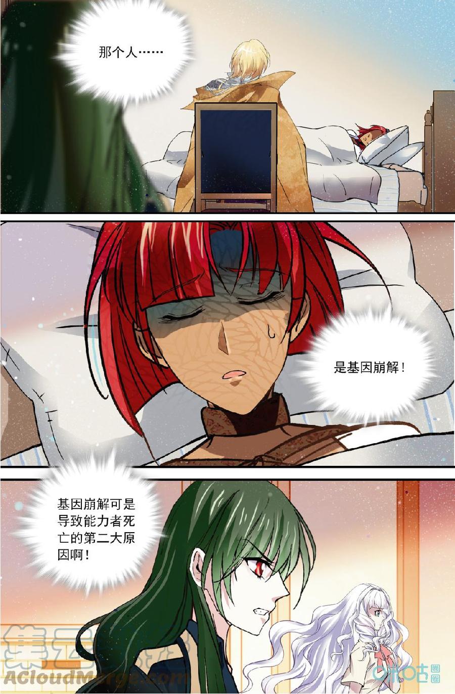 《狩魔手记》第145话明日奋斗，新的征途 第5页