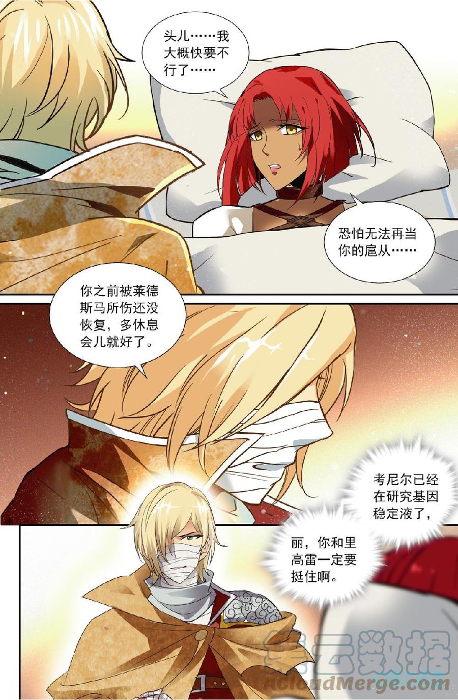 《狩魔手记》第145话明日奋斗，新的征途 第6页