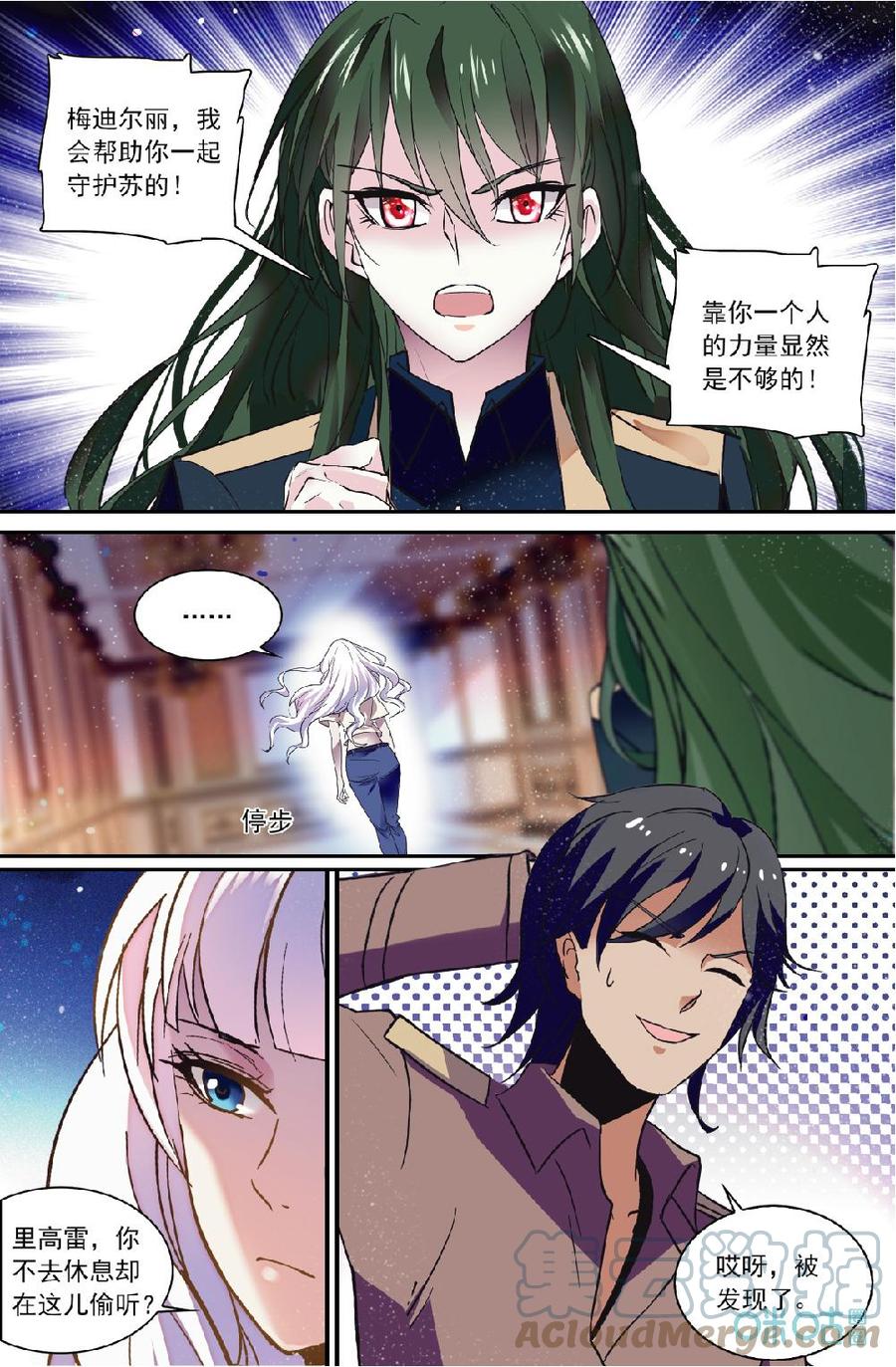 《狩魔手记》第145话明日奋斗，新的征途 第9页