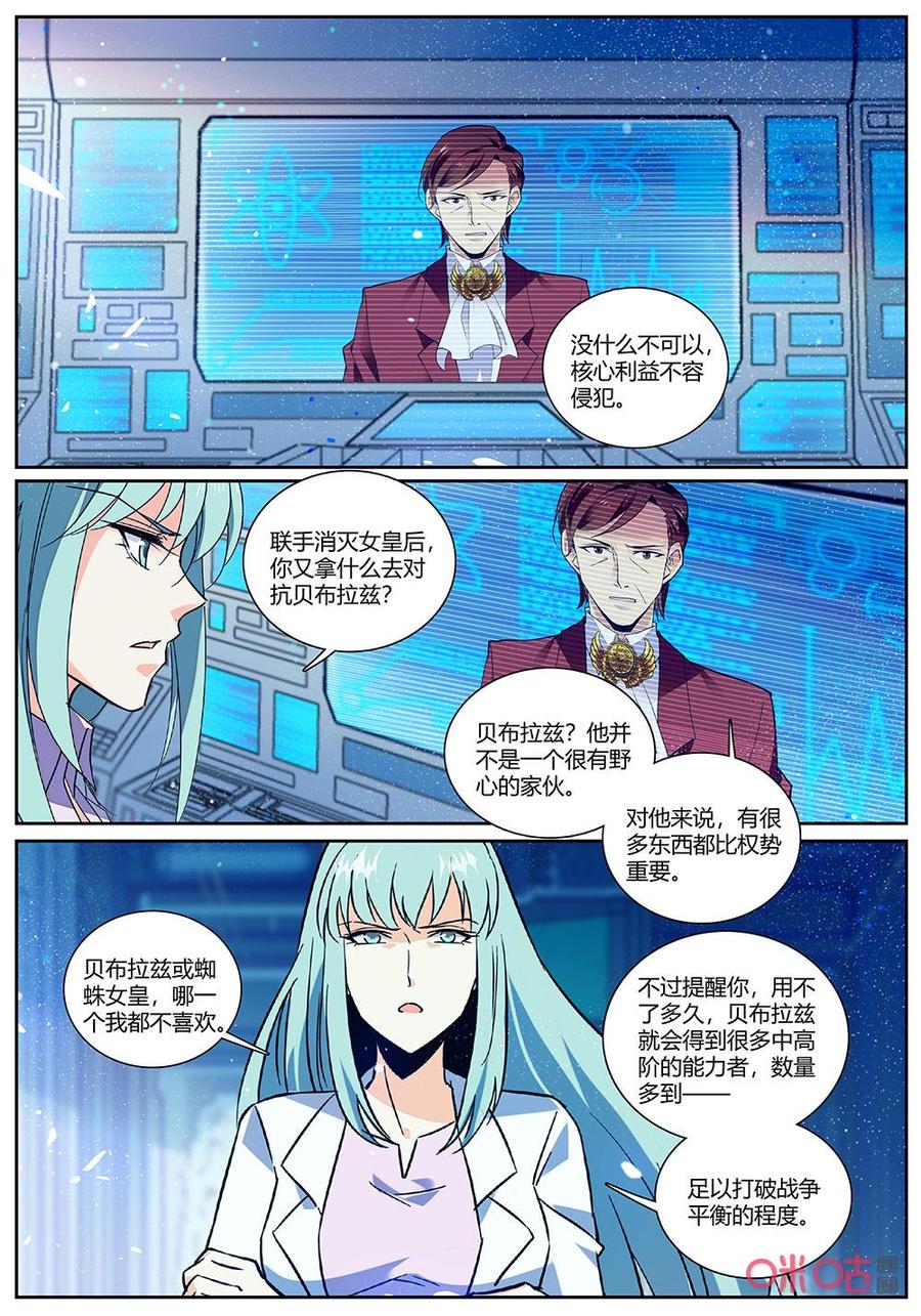 《狩魔手记》第142上话生体兵器 第2页