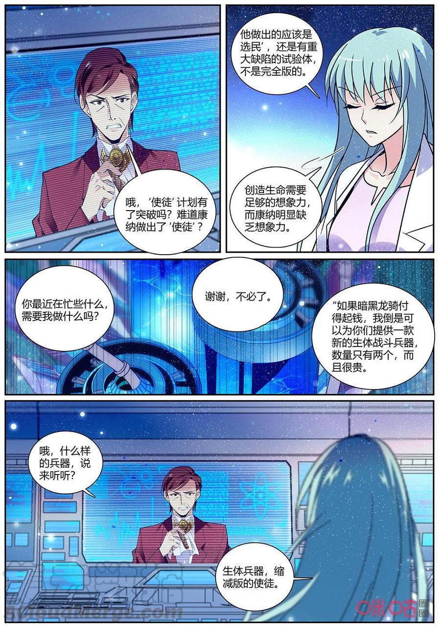 《狩魔手记》第142上话生体兵器 第3页