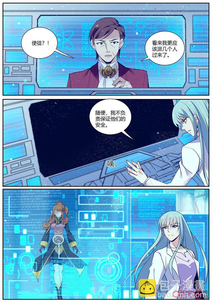 《狩魔手记》第142上话生体兵器 第4页