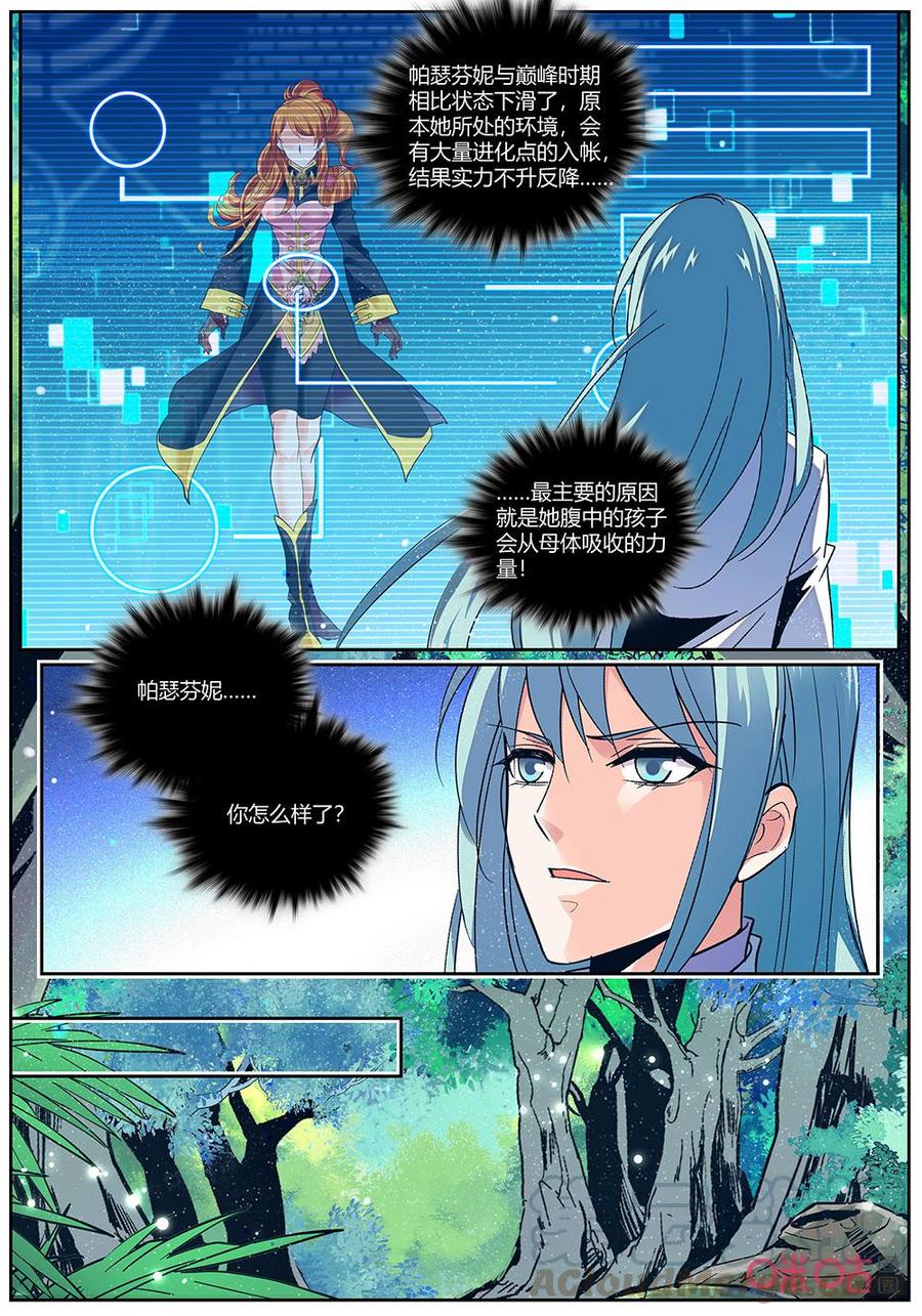 《狩魔手记》第142上话生体兵器 第5页