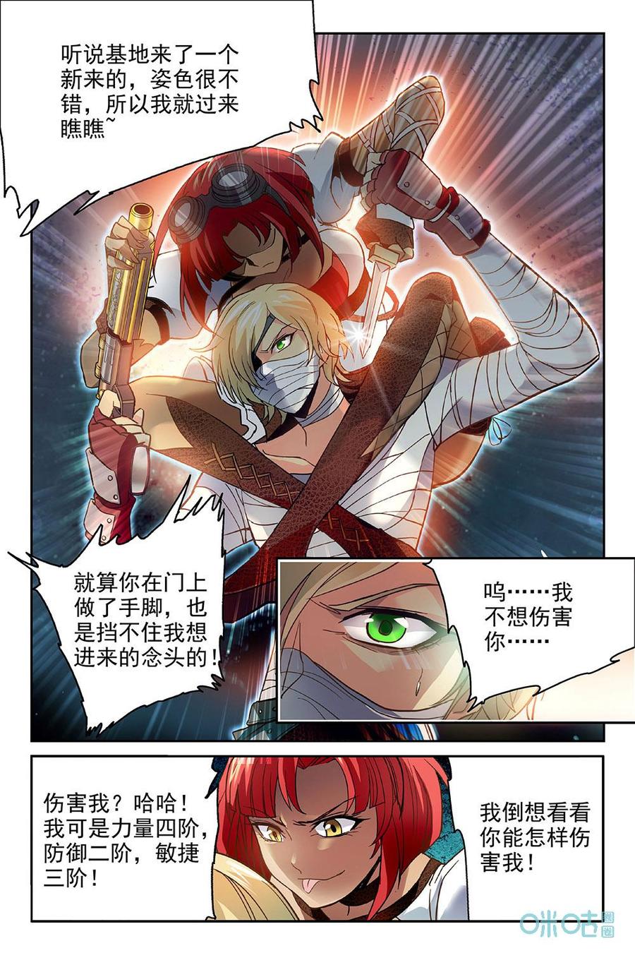 《狩魔手记》第3话第三话 第10页