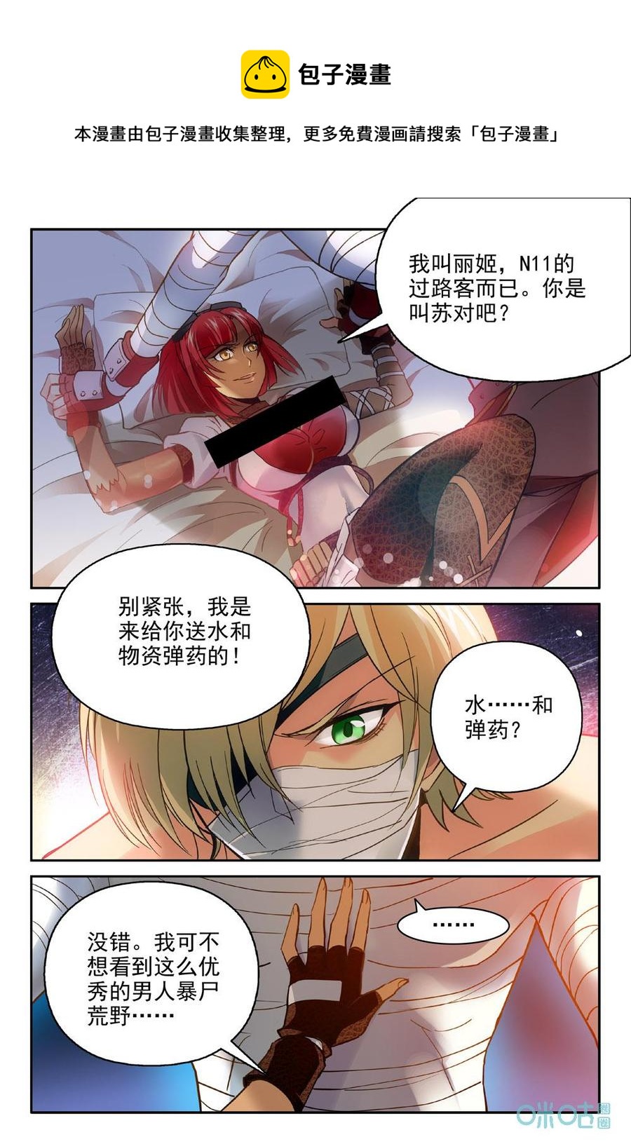 《狩魔手记》第3话第三话 第12页