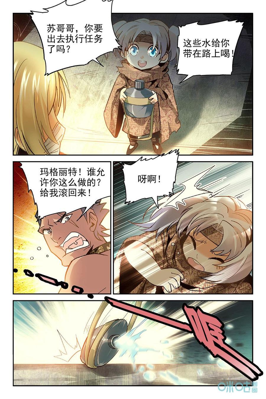 《狩魔手记》第3话第三话 第16页
