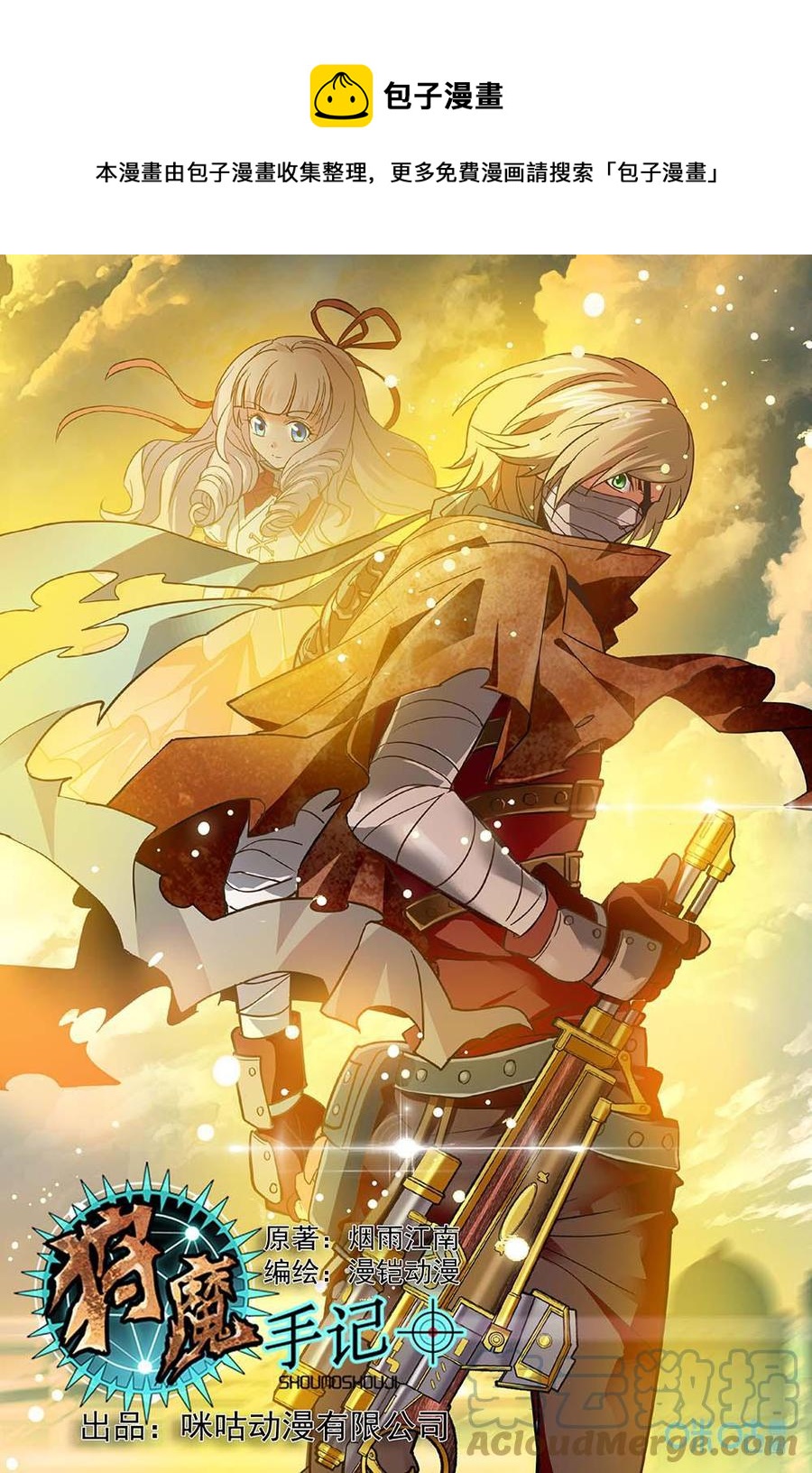 《狩魔手记》第3话第三话 第1页