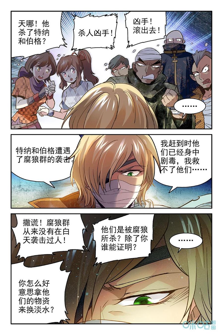 《狩魔手记》第3话第三话 第6页