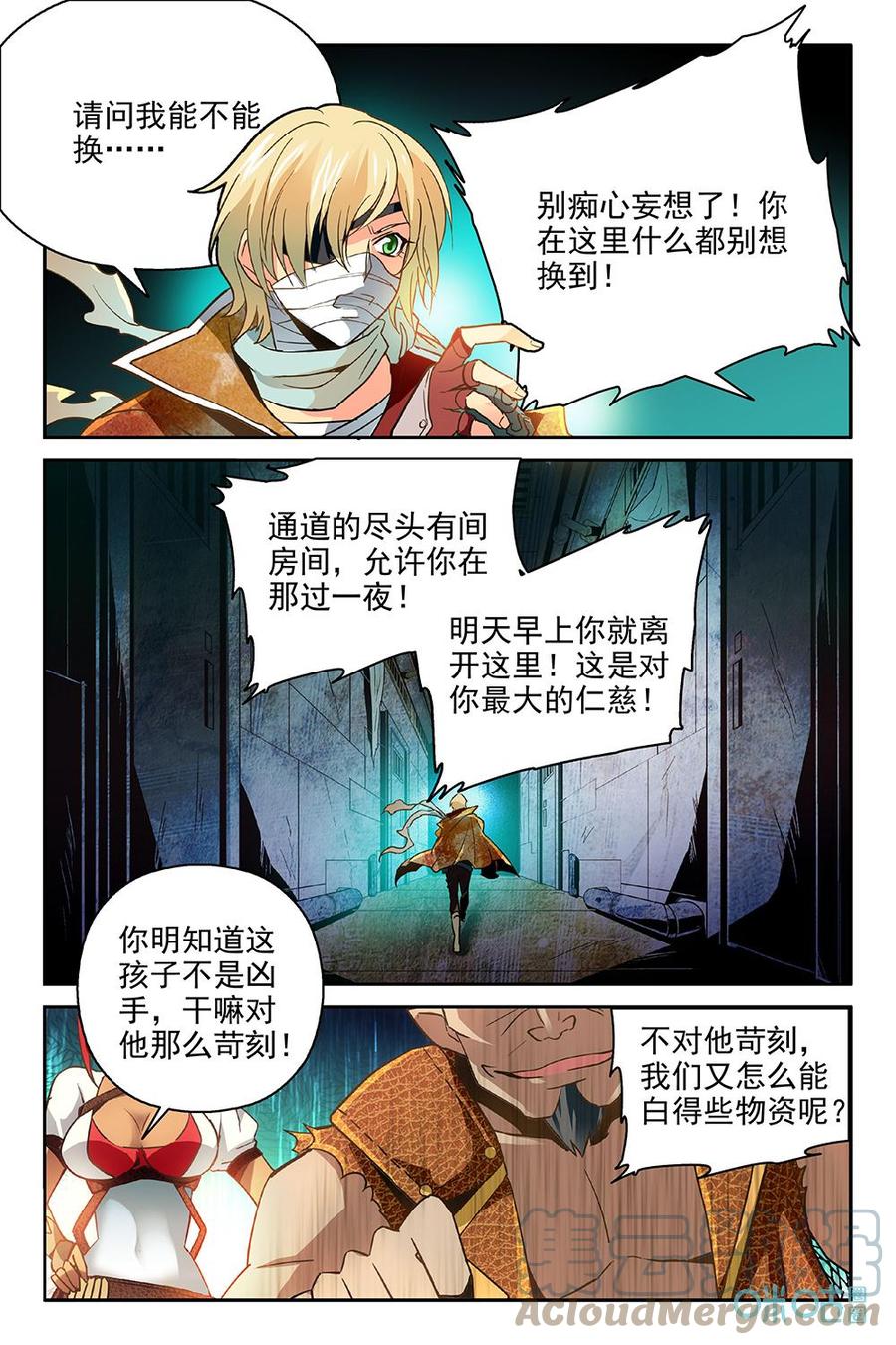 《狩魔手记》第3话第三话 第7页