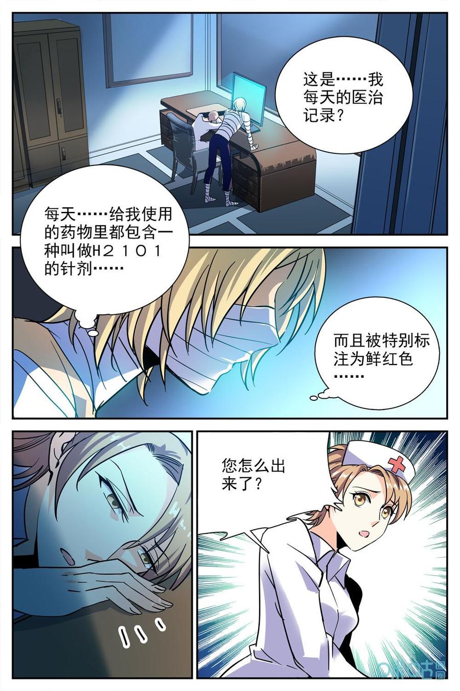 《狩魔手记》第30话第30章 第12页