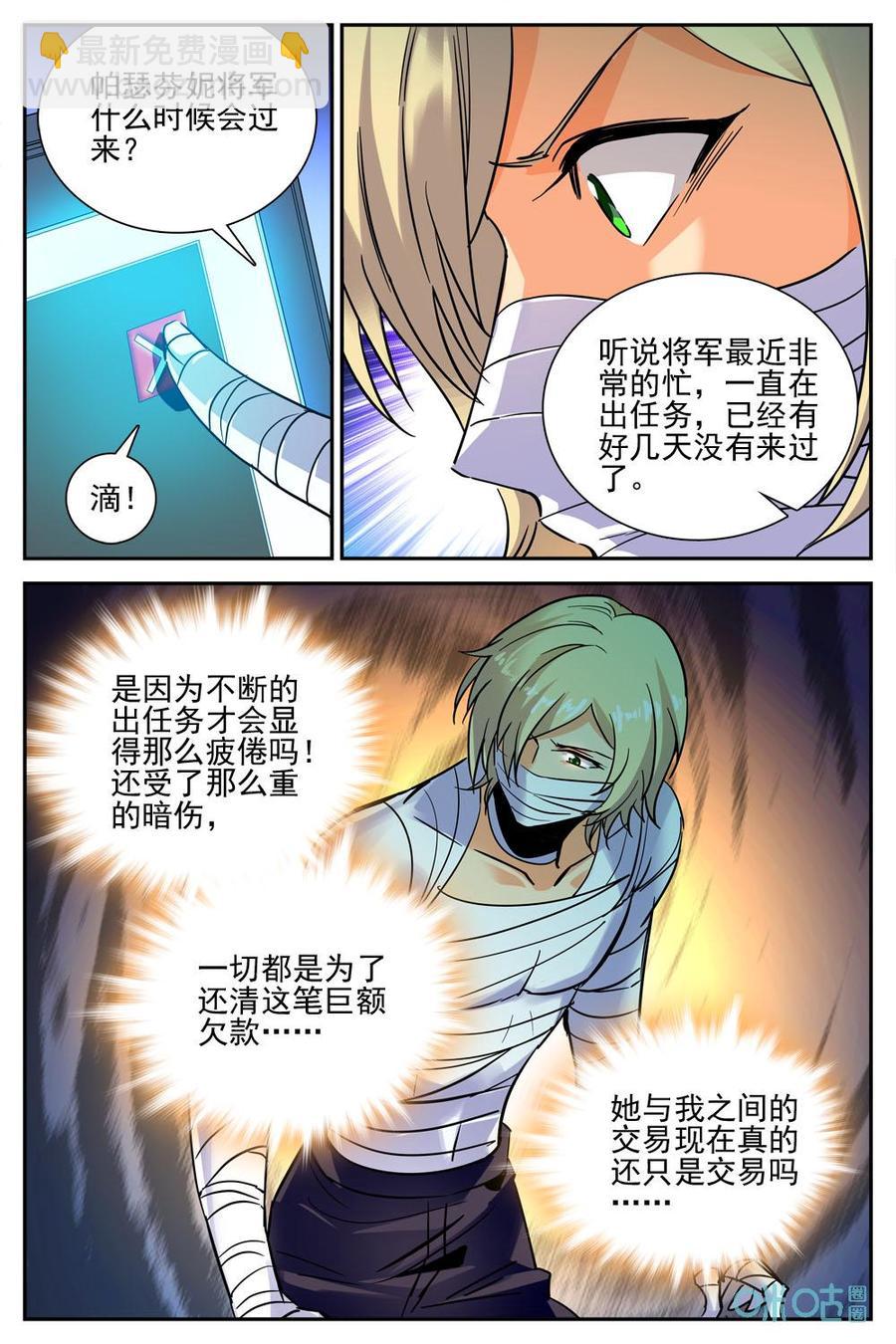 《狩魔手记》第30话第30章 第14页