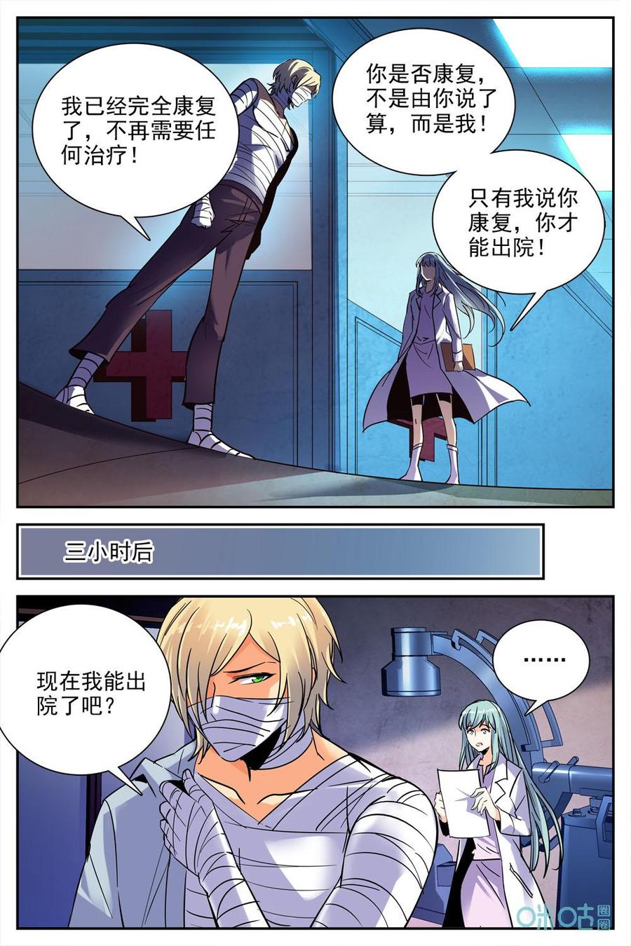 《狩魔手记》第30话第30章 第16页