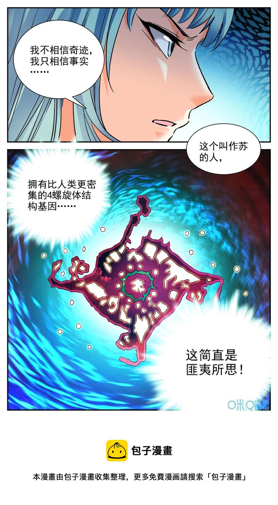 《狩魔手记》第30话第30章 第20页