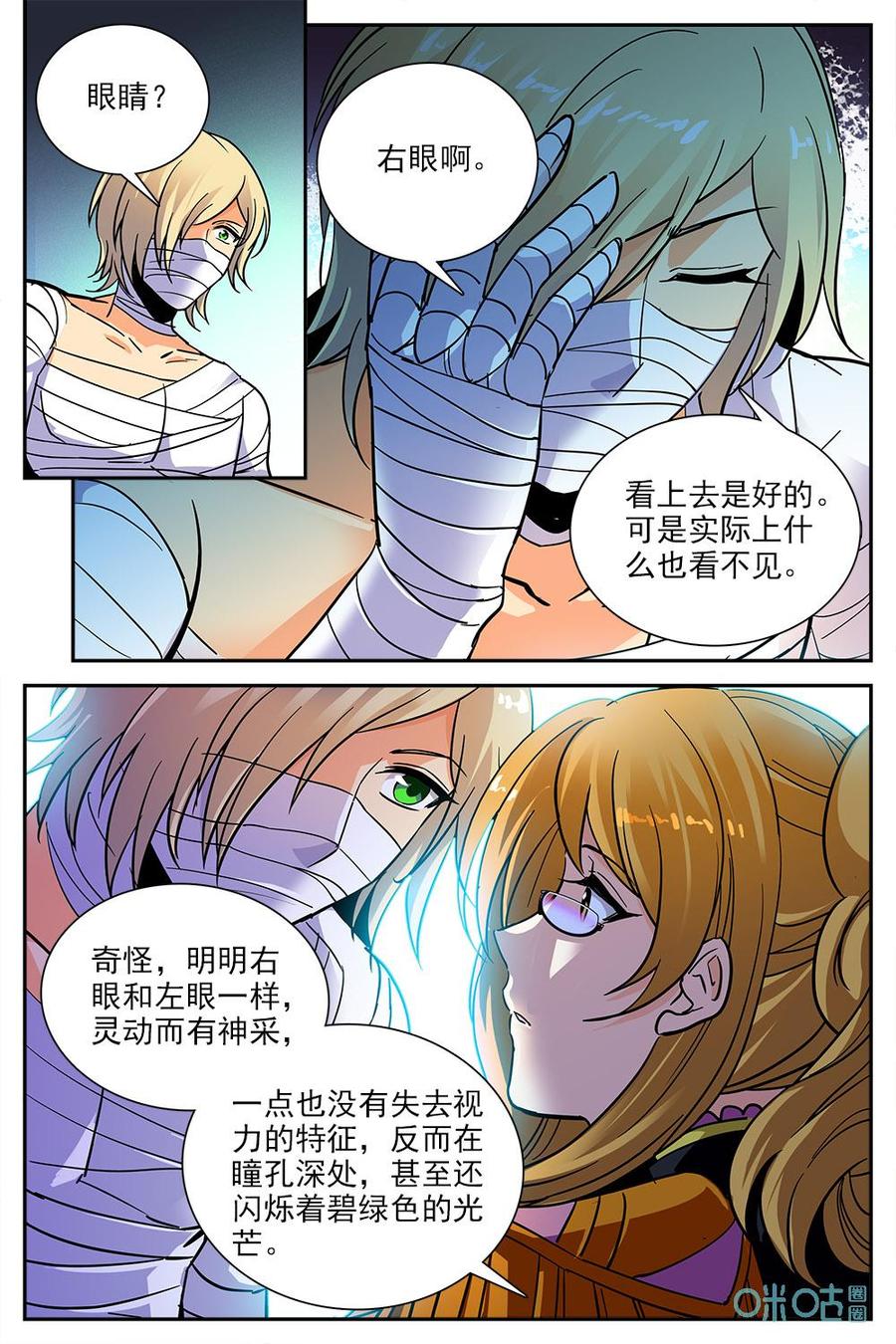 《狩魔手记》第30话第30章 第4页