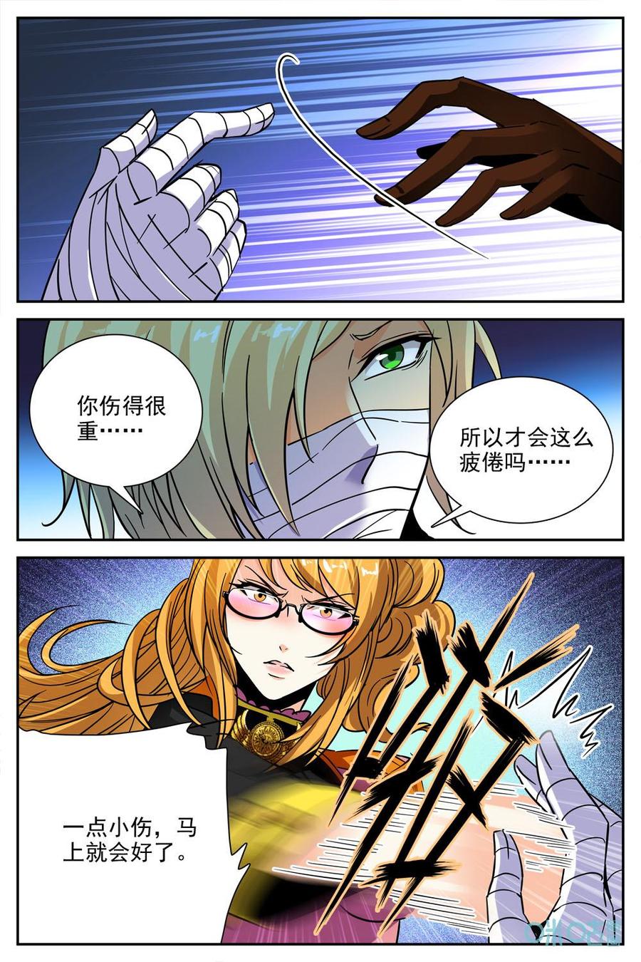 《狩魔手记》第30话第30章 第8页