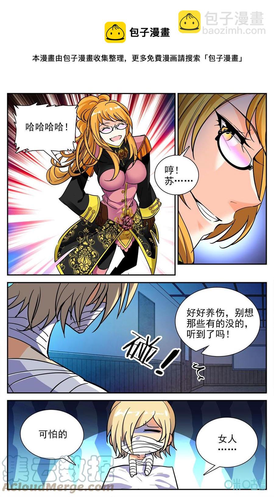 《狩魔手记》第30话第30章 第9页