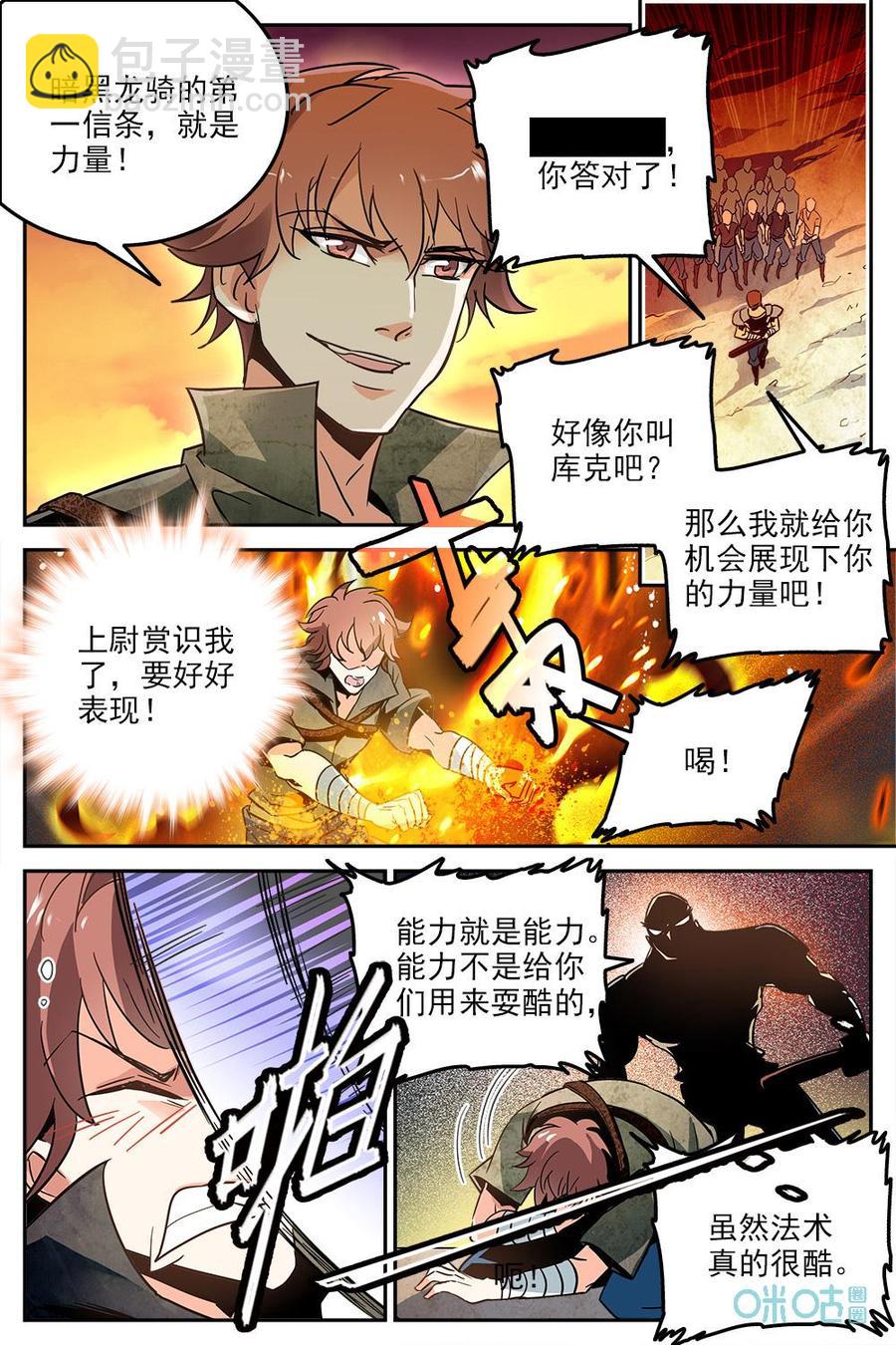 《狩魔手记》第12话历练 第10页