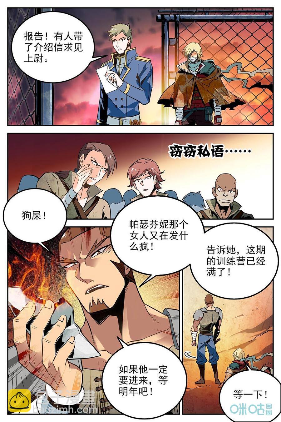 《狩魔手记》第12话历练 第12页