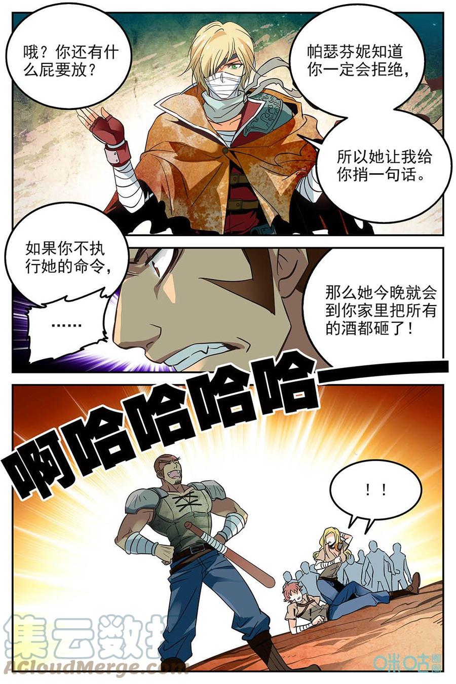 《狩魔手记》第12话历练 第13页