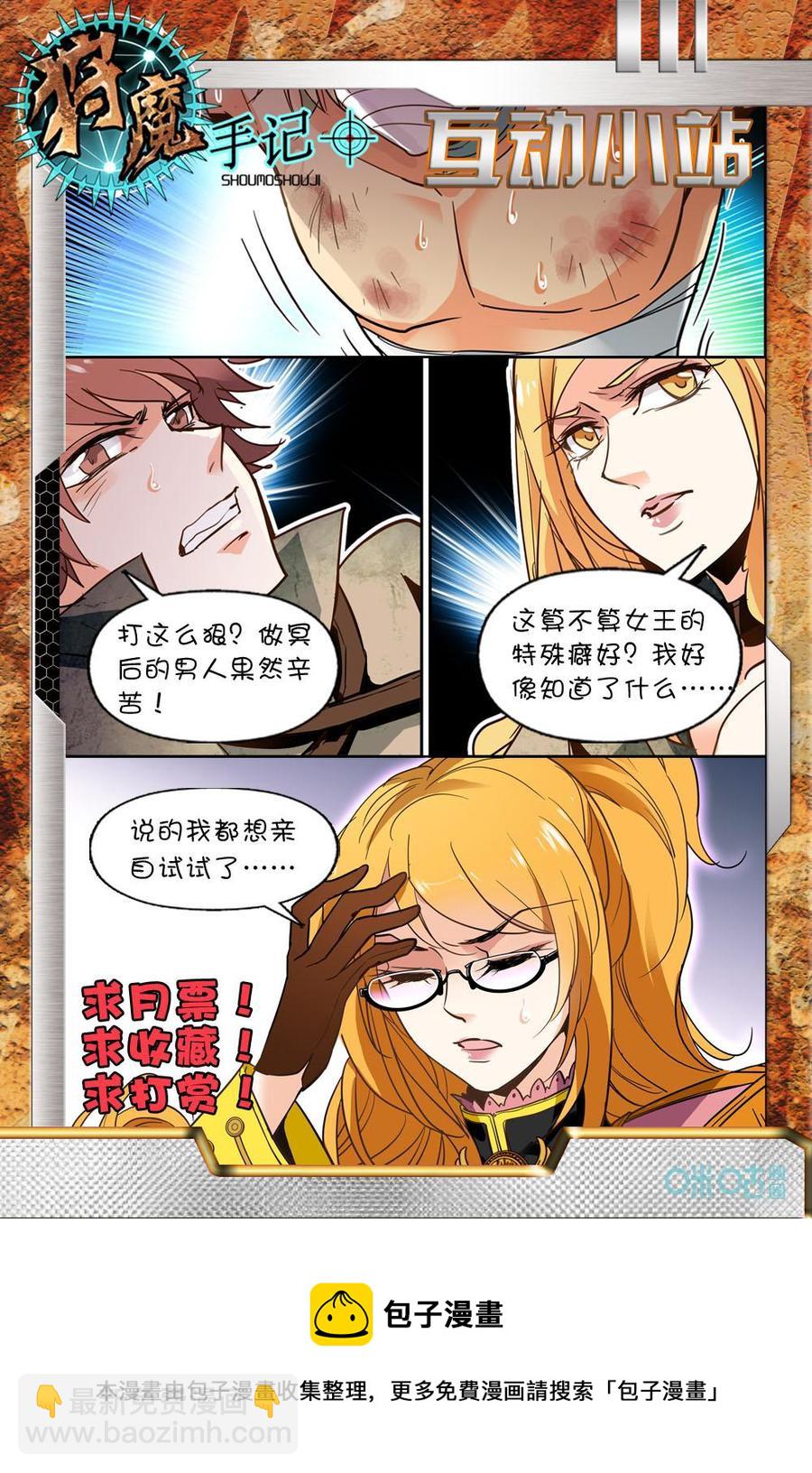 《狩魔手记》第12话历练 第22页