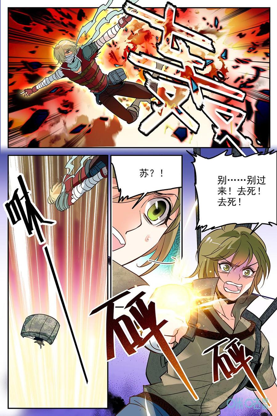 《狩魔手记》第15话第十五话 第16页