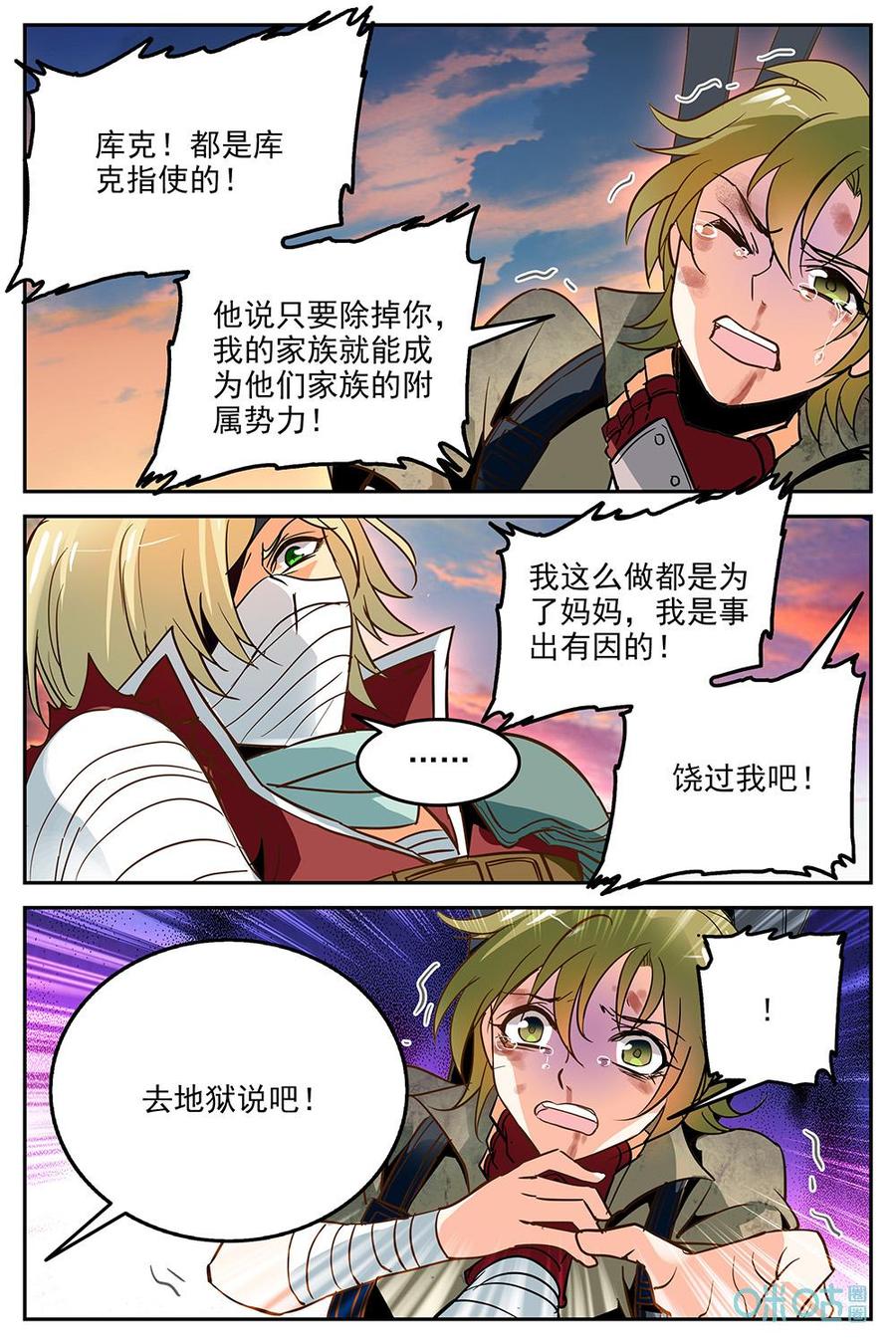 《狩魔手记》第15话第十五话 第18页