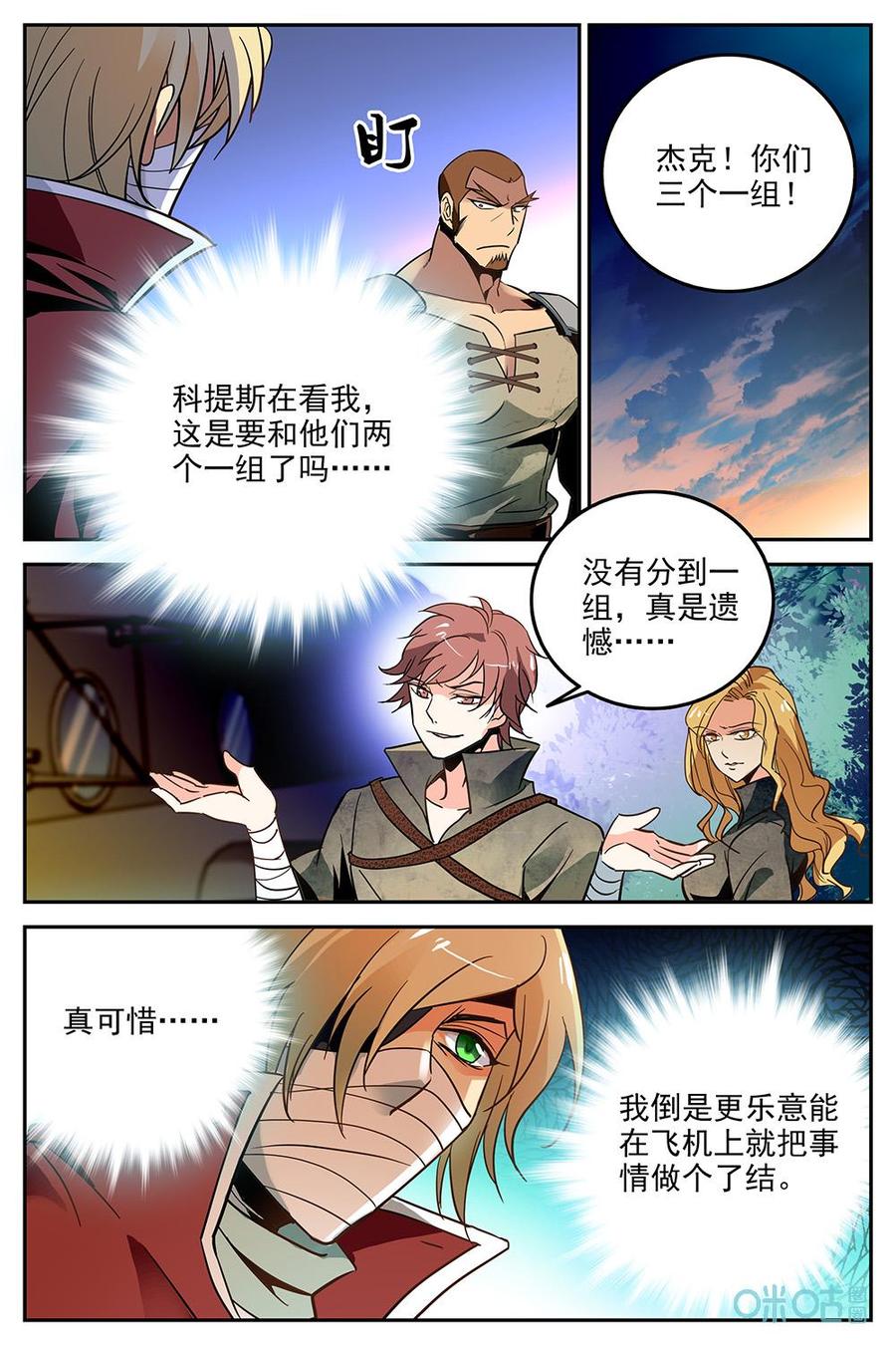 《狩魔手记》第15话第十五话 第6页