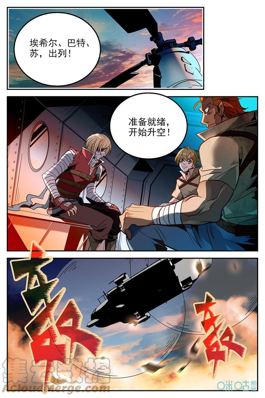 《狩魔手记》第15话第十五话 第7页