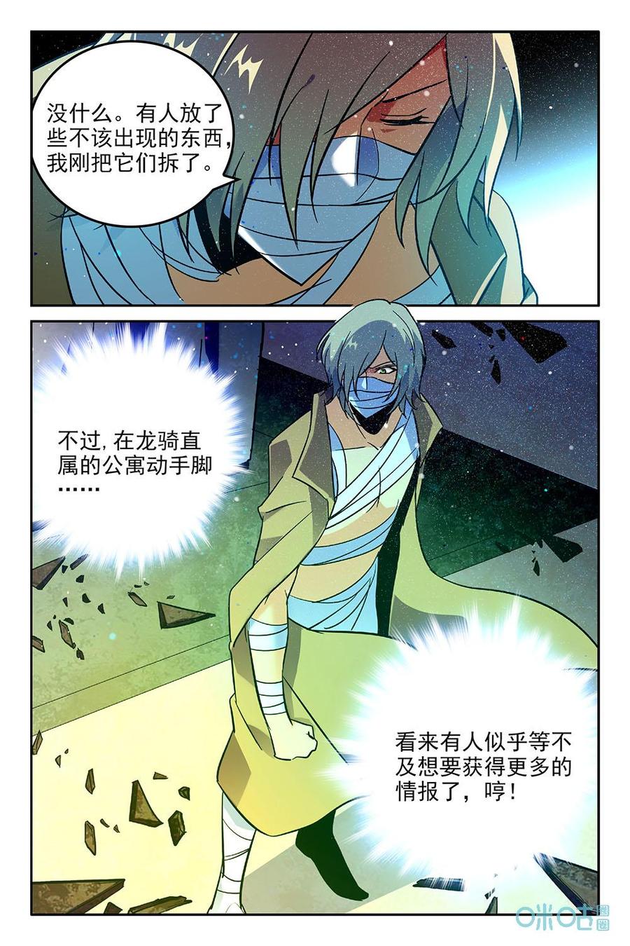 《狩魔手记》第44话044 第14页