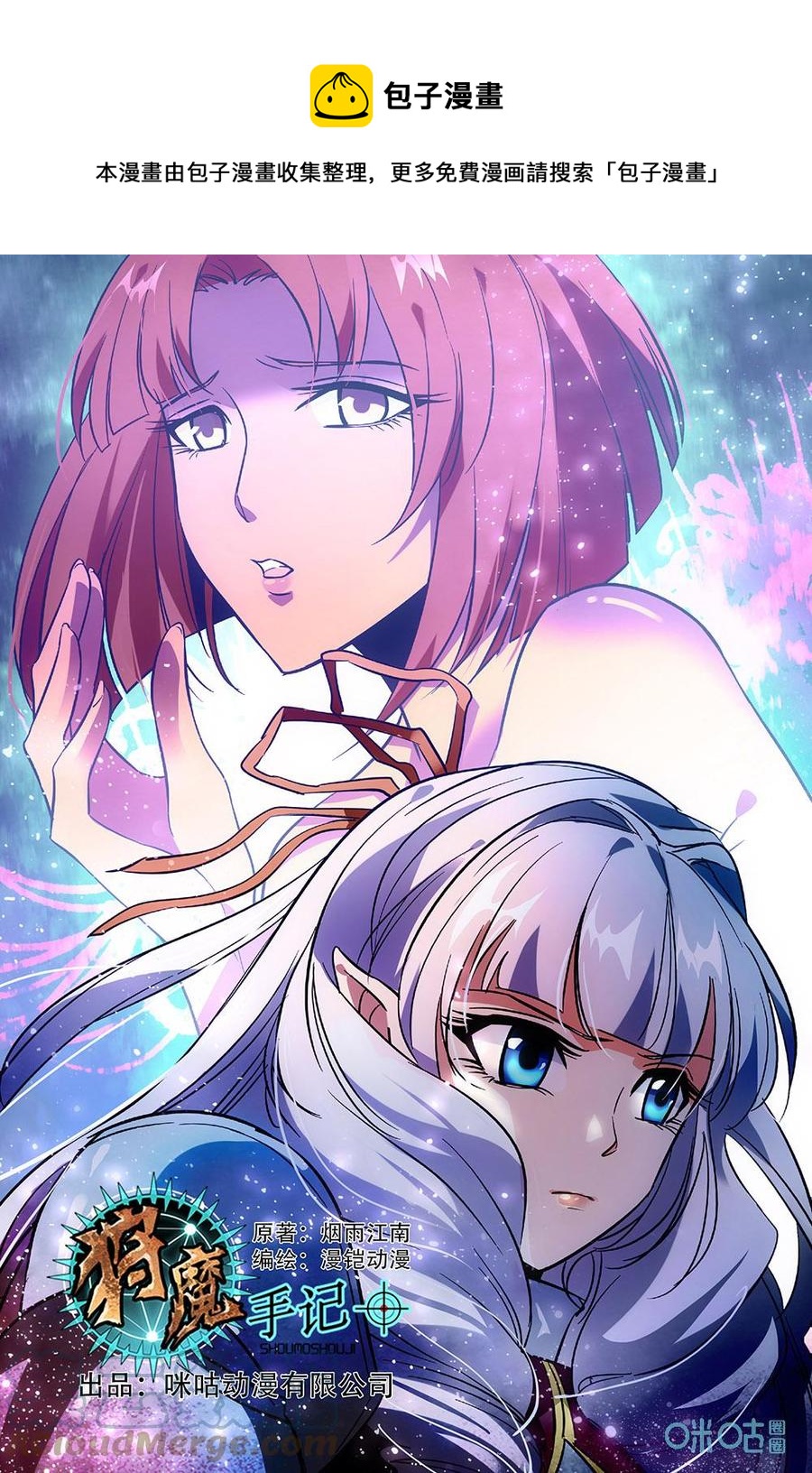 《狩魔手记》第44话044 第1页