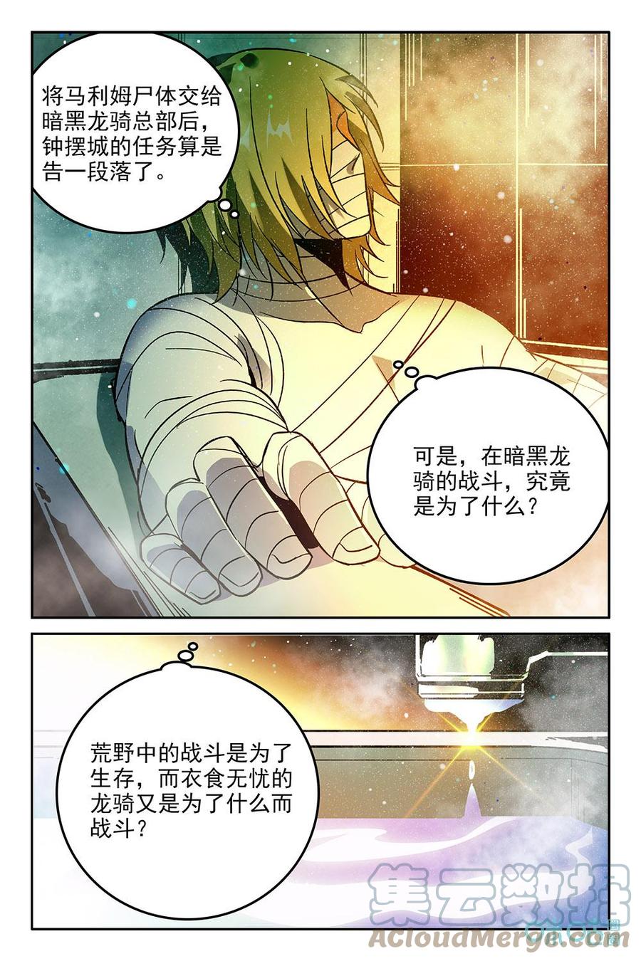 《狩魔手记》第44话044 第3页