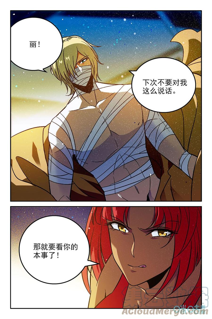 《狩魔手记》第44话044 第9页