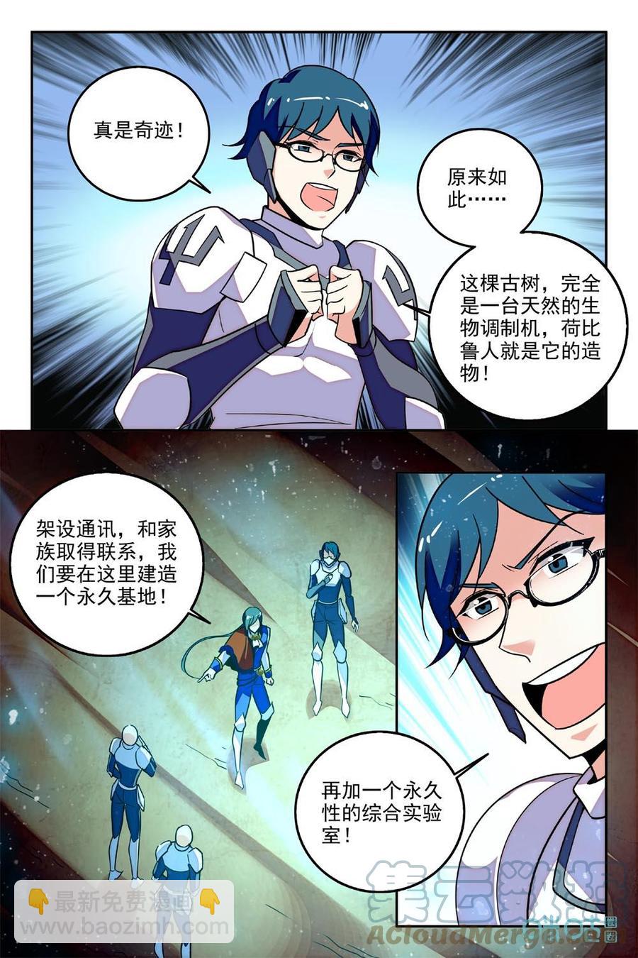 《狩魔手记》第92下话092下 第10页