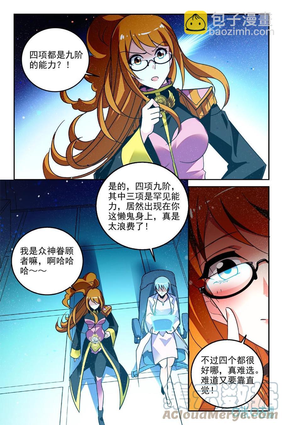 《狩魔手记》第92下话092下 第2页