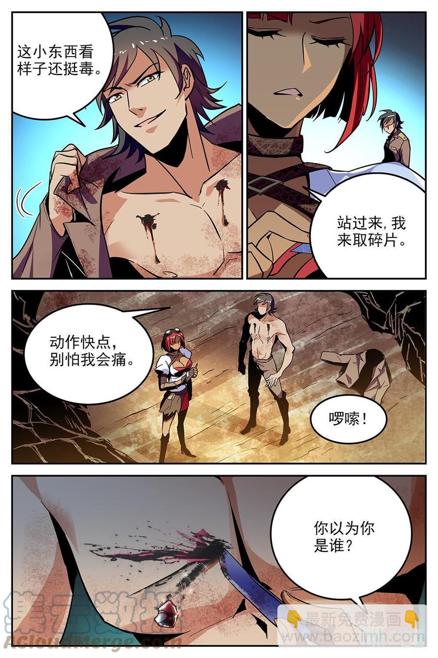 《狩魔手记》第32话032 第11页
