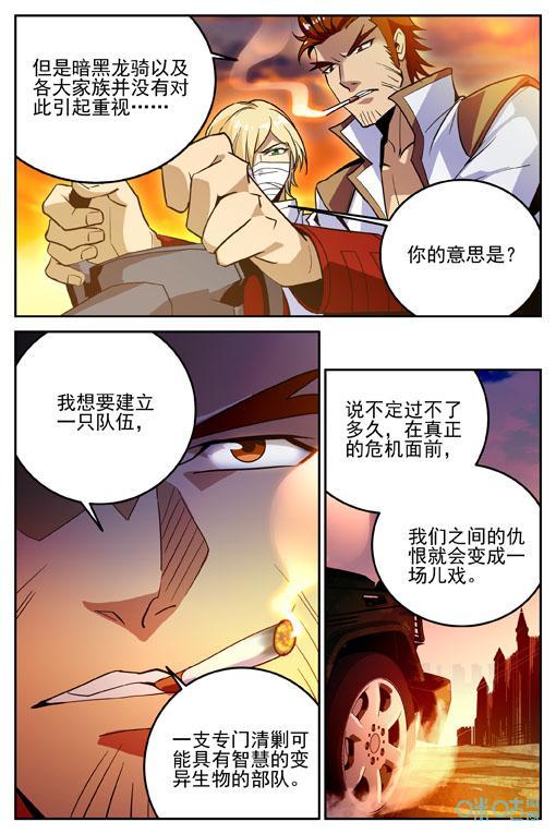 《狩魔手记》第32话032 第6页