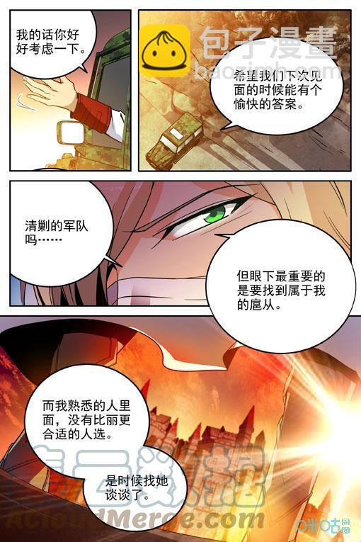 《狩魔手记》第32话032 第7页