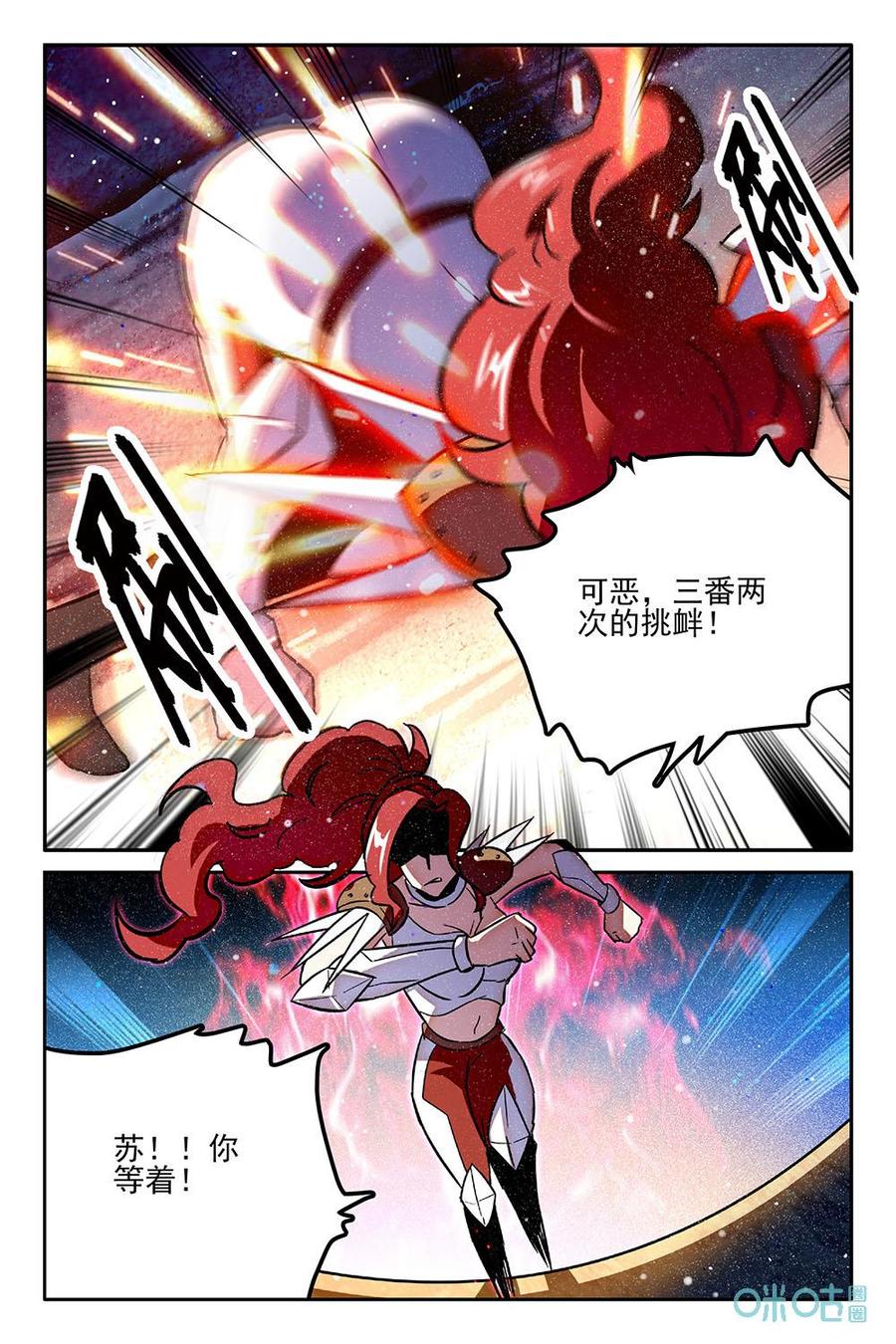 《狩魔手记》第51话051 第12页