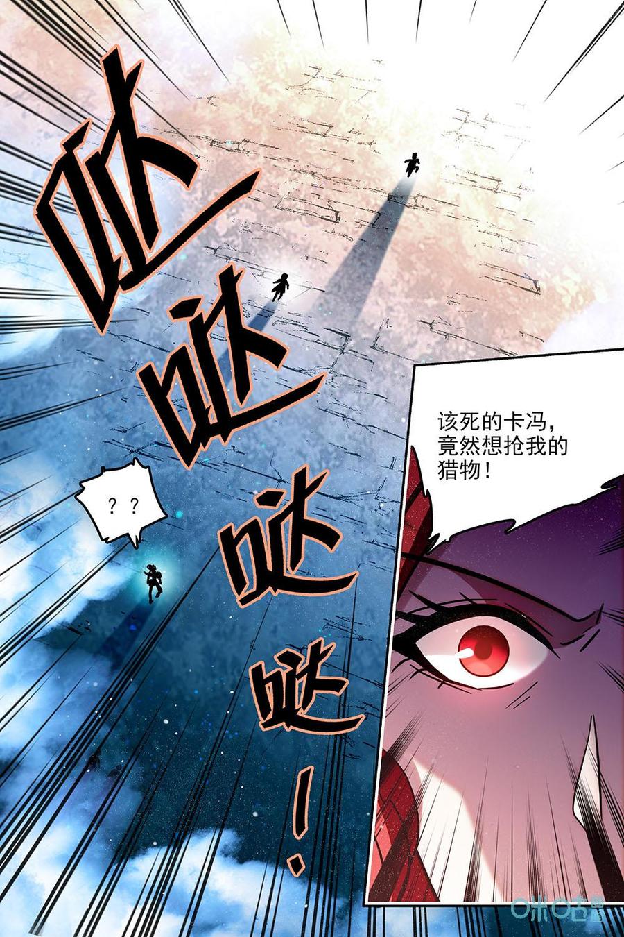 《狩魔手记》第51话051 第14页